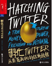 Hatching Twitter: A True Story of Money, Power, Friendship, and Betrayal TwitterUĵIPOĿҰó̡